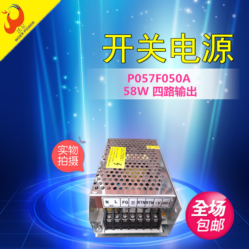 多路四路輸出開(kāi)關(guān)電源P057F